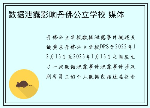 数据泄露影响丹佛公立学校 媒体 数据泄露影响丹佛公立学校 媒体